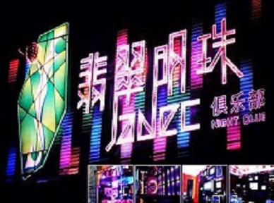 西双版哪里荤的KTV男模女漂亮多-翡翠明珠KTV好玩会所体验