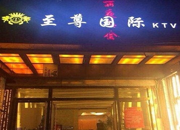 西双版哪个KTV少爷男模妹子服务好-至尊国际KTV消费价格服务点评