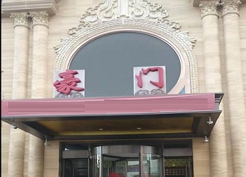 西双版哪个KTV少爷最好玩-豪门国际KTV消费少爷服务点评